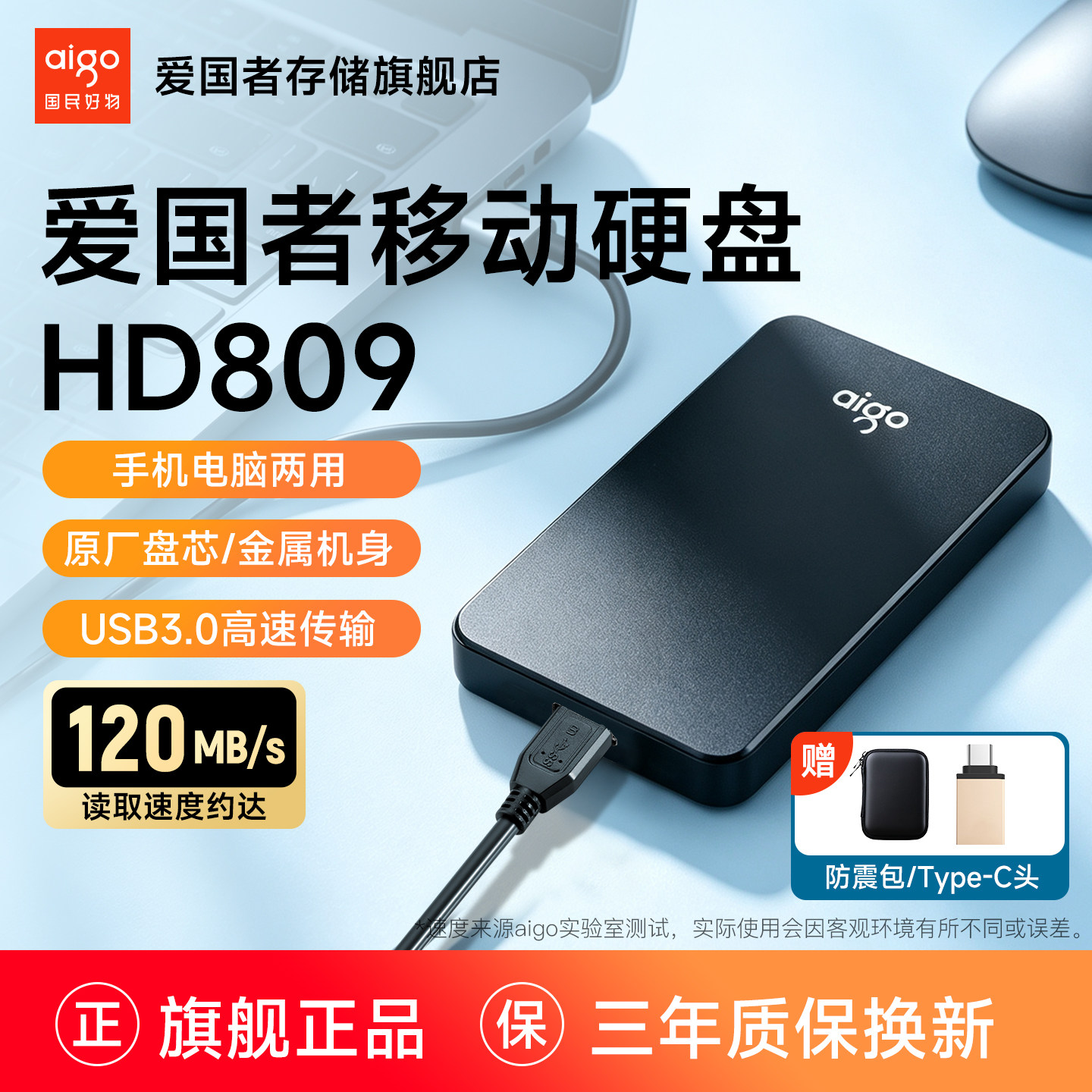 爱国者HD809移动硬盘1t2t图片
