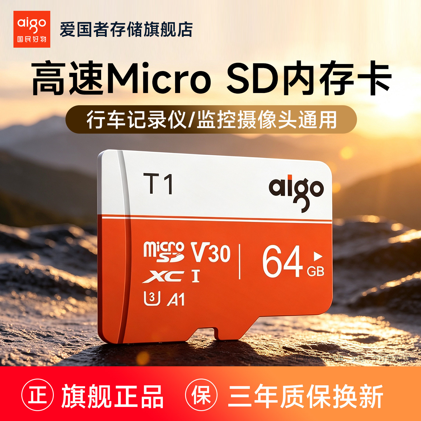 爱国者内存卡行车记录仪监控专用图片