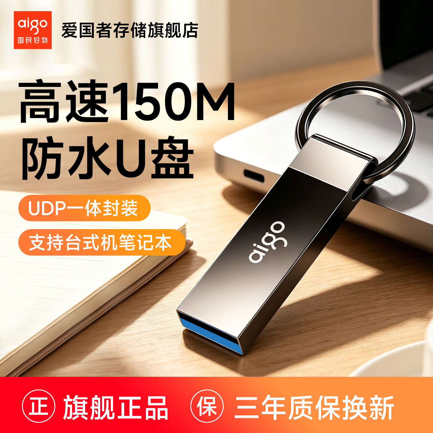 爱国者U310pro高速金属迷你U盘图片