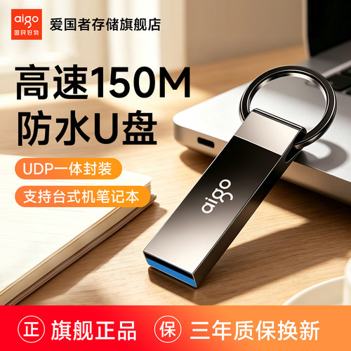 爱国者U310pro高速金属迷你U盘