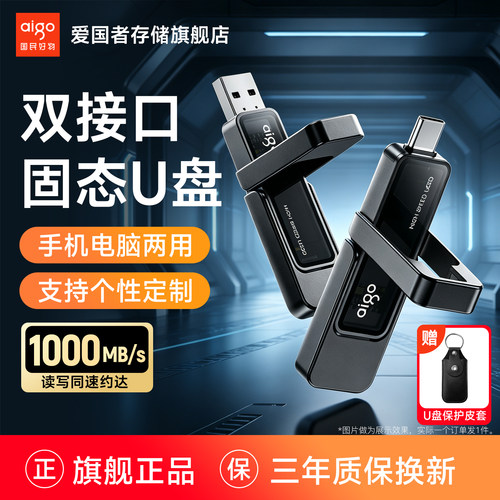 爱国者固态u盘大容量1t