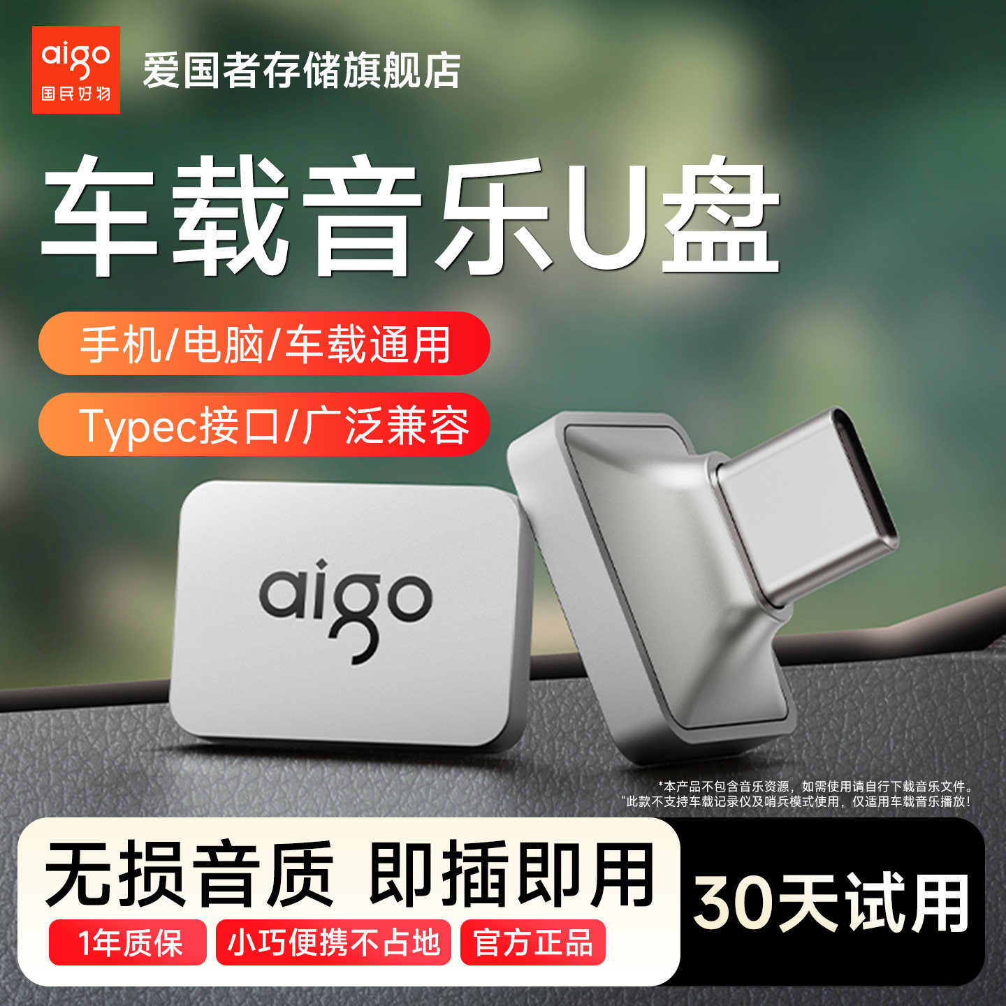 爱国者迷你车载u盘Typec接口汽车无损音乐手机电脑两用优盘正品