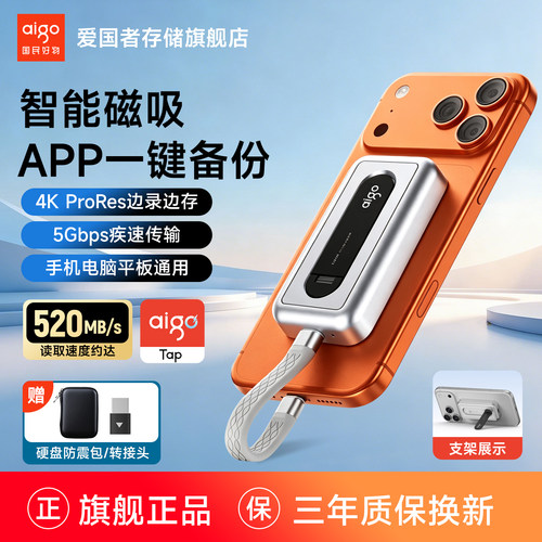爱国者AP20磁吸移动固态硬盘正品