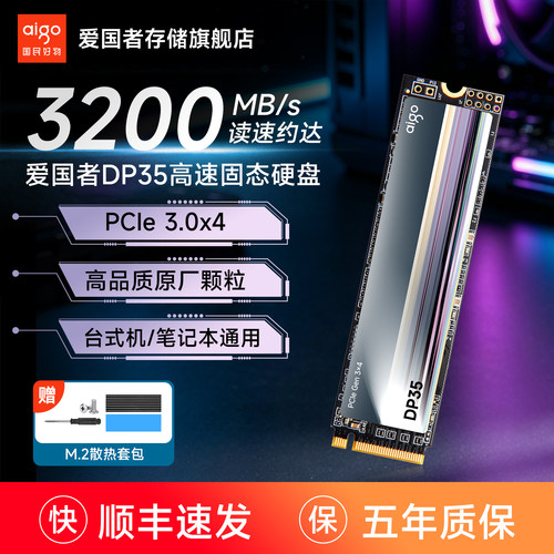 爱国者DP35m2固态硬盘nvme正品