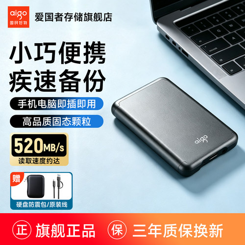 爱国者固态移动硬盘1tb官方正品