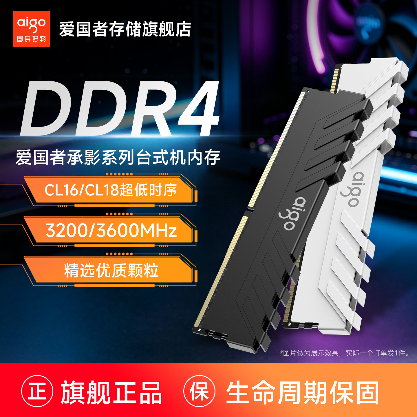 爱国者承影ddr4内存条16gx2 8gx2 32g 3200 3600台式机电脑马甲条