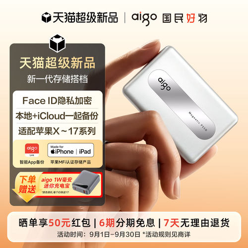 爱国者PL50磁吸移动固态硬盘