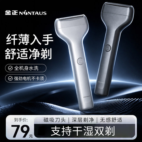 【金正NINTAUS】净爽air往复式剃须刀便携式大功率磁吸电动刮胡刀