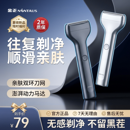 金正正品净爽air往复式剃须刀便携大功率磁吸电动刮胡刀送人礼物