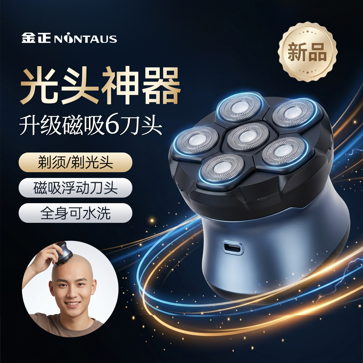 [双十一抢购]金正6刀头剃须刀男全身水洗大功率磁吸电动光头神器