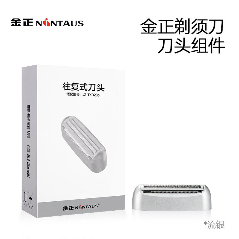 净爽air往复式剃须刀单刀头便携式大功率磁吸电动刮胡刀替换刀头