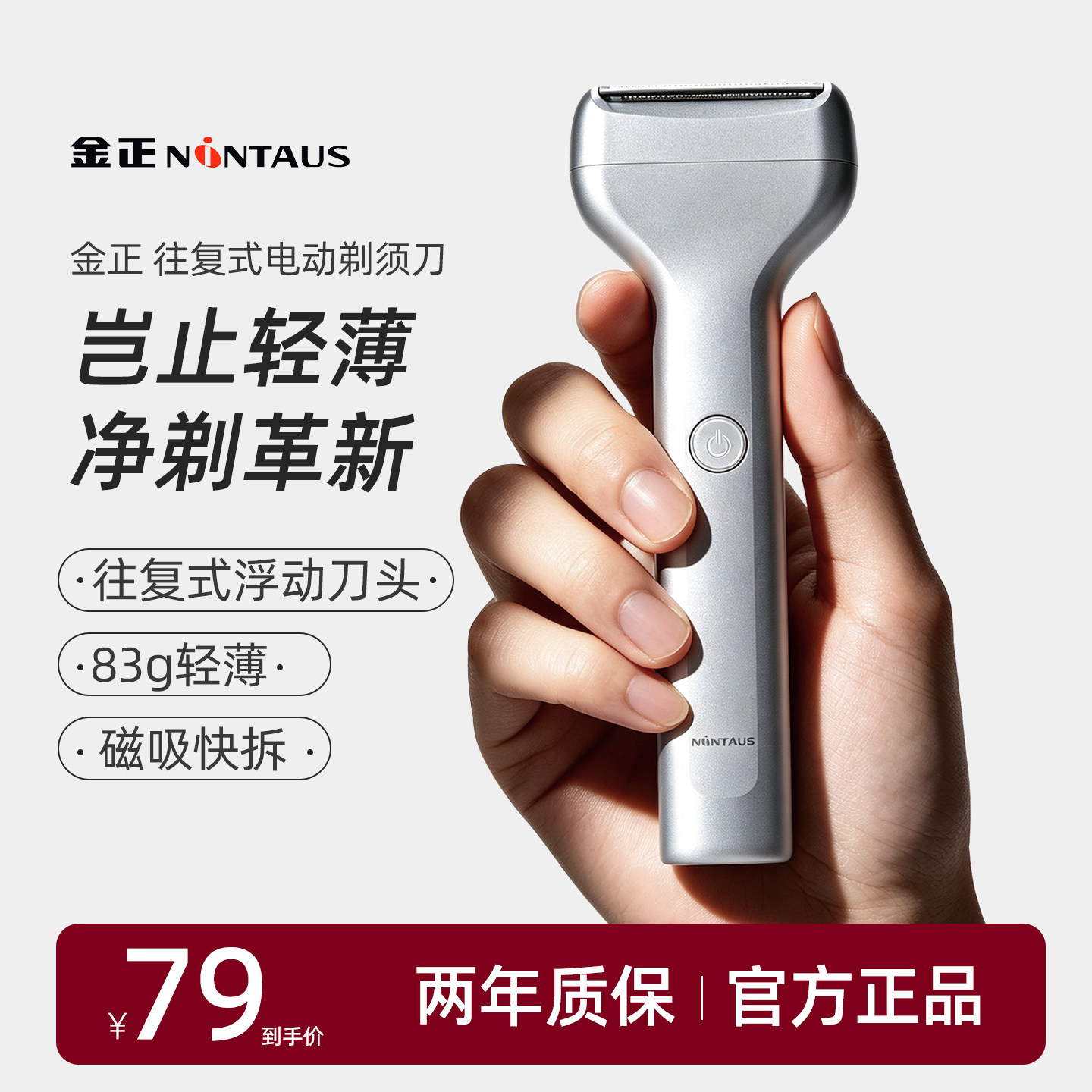 金正正品净爽air往复式剃须刀剃须刀