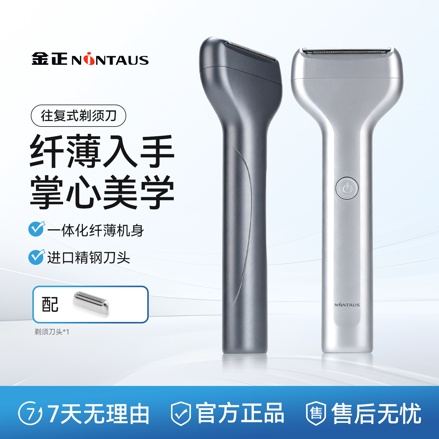 金正正品净爽air往复式剃须刀剃须刀