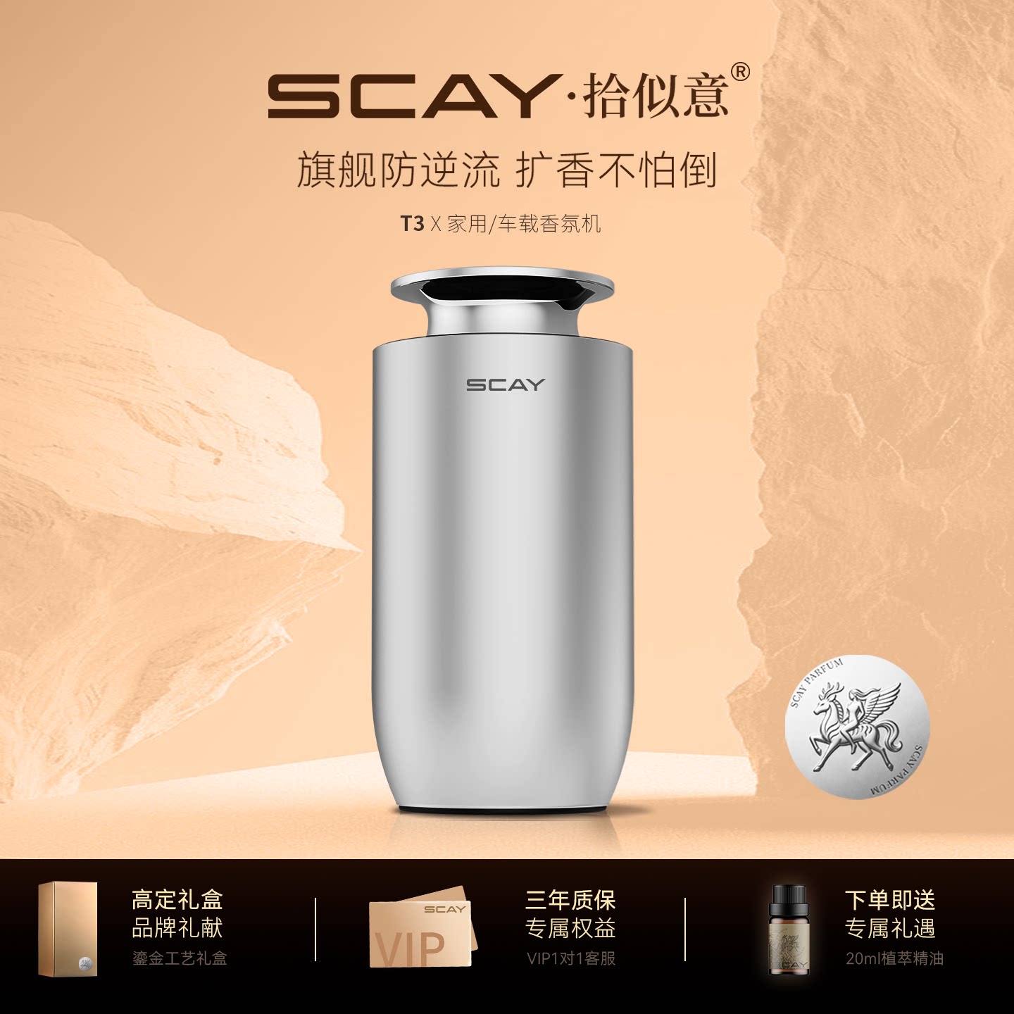 SCAY防逆流香薰机智能自动喷香机