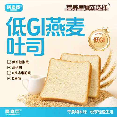 膳素臣低GI燕麦面包吐司低升糖孕妇零食慢糖尿人高蛋白主食代早餐