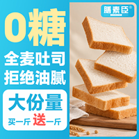 膳素臣无糖全麦吐司片面包零食饱腹粗粮整箱抗饿健身营养早餐代餐