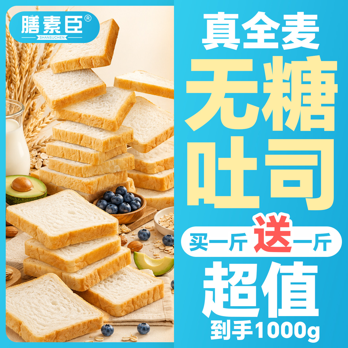 膳素臣无糖黑麦奇亚籽面包吐司片饱腹健身代早餐营养饱腹粗粮整箱