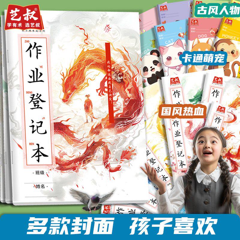 作业登记本中小学专用家庭课堂作业抄写记录本加厚护眼记事笔记本