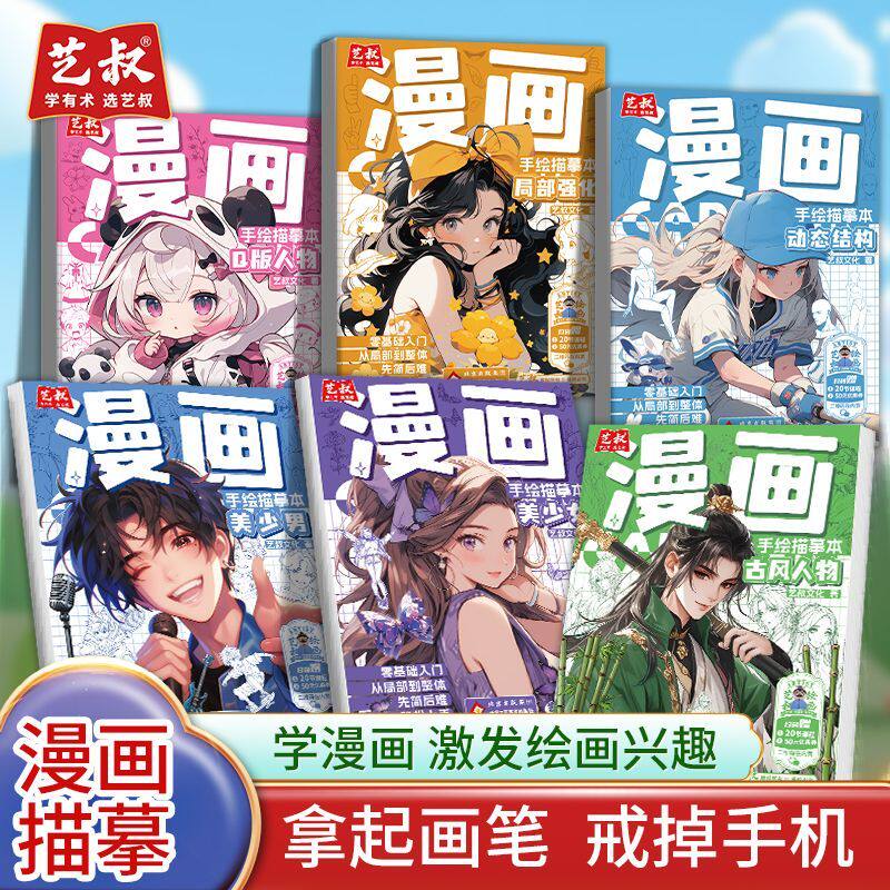 漫画手绘描摹本漫画人物浅印临摹画册美少女局部动态线稿描红画本