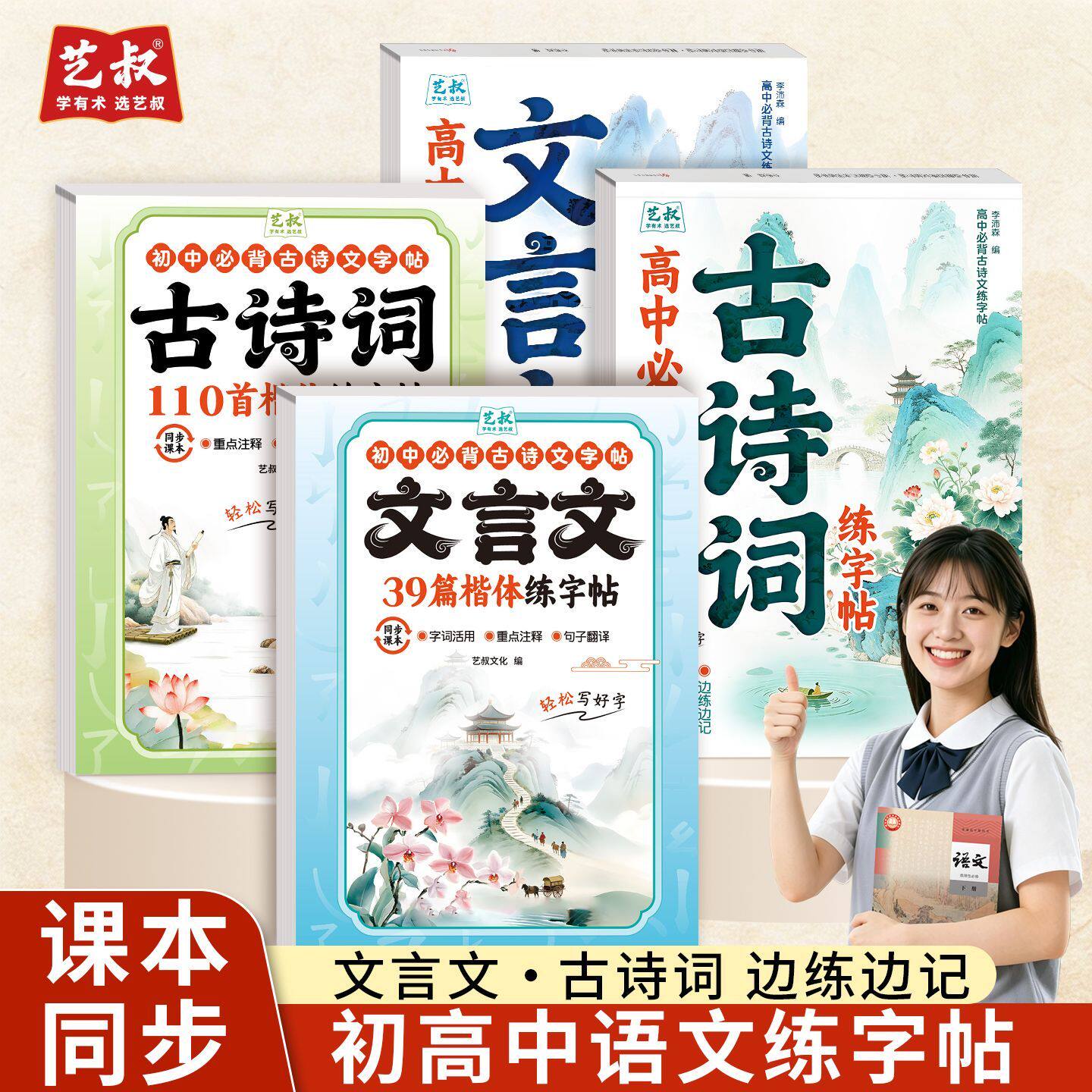 初高中语文同步古诗词文言文练字帖边练边记轻松写好字临摹描红本