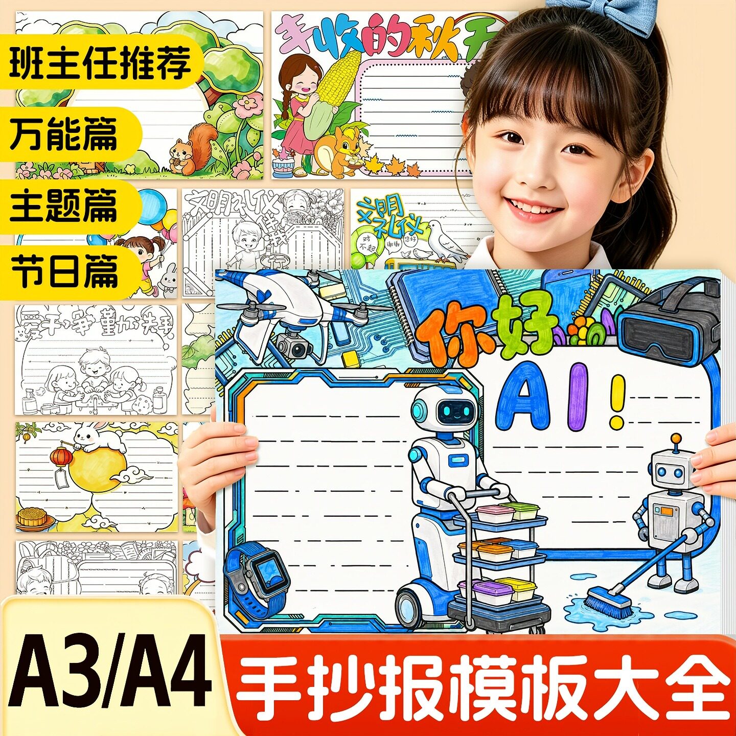 2026新版小学生线描手抄报模板