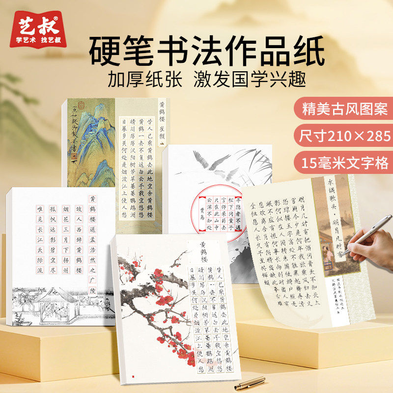硬笔书法作品纸田字格方格米字格国风学生成人参赛专用唯美练字本
