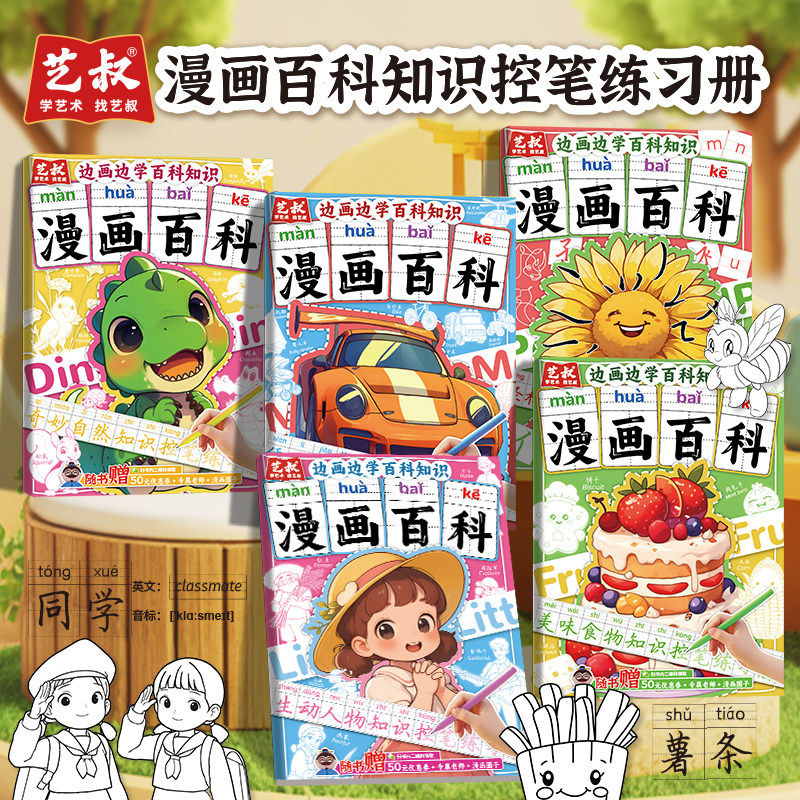 儿童绘画控笔描摹练习册卡通简笔画线稿手绘练习本控笔训练图画本