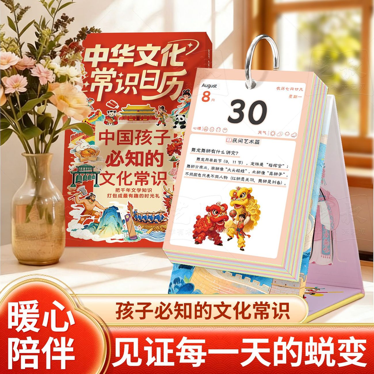 2027中华文化常识日历365天