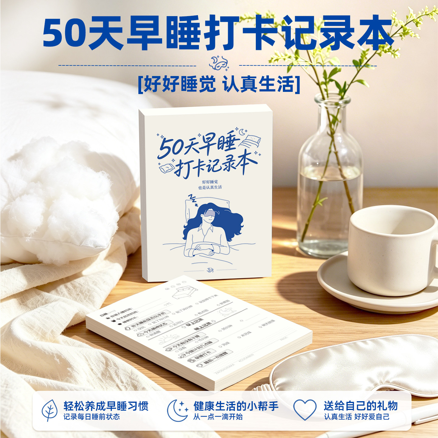 A5活页50天早睡打卡记录本