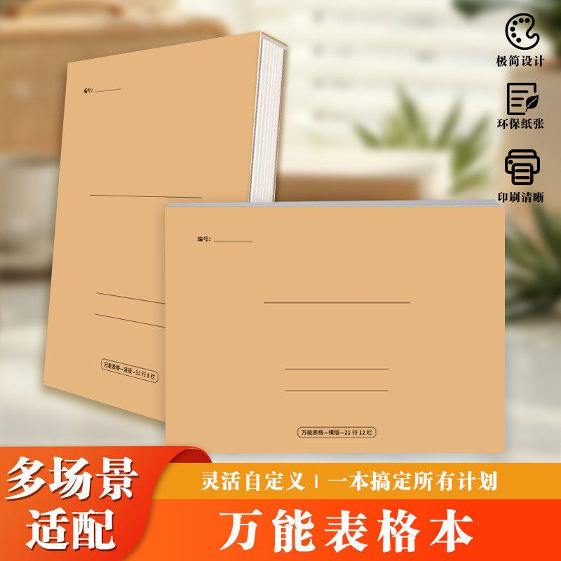 空白万能表格通用登记本统计表统计签到记账工资表库存盘点明细表