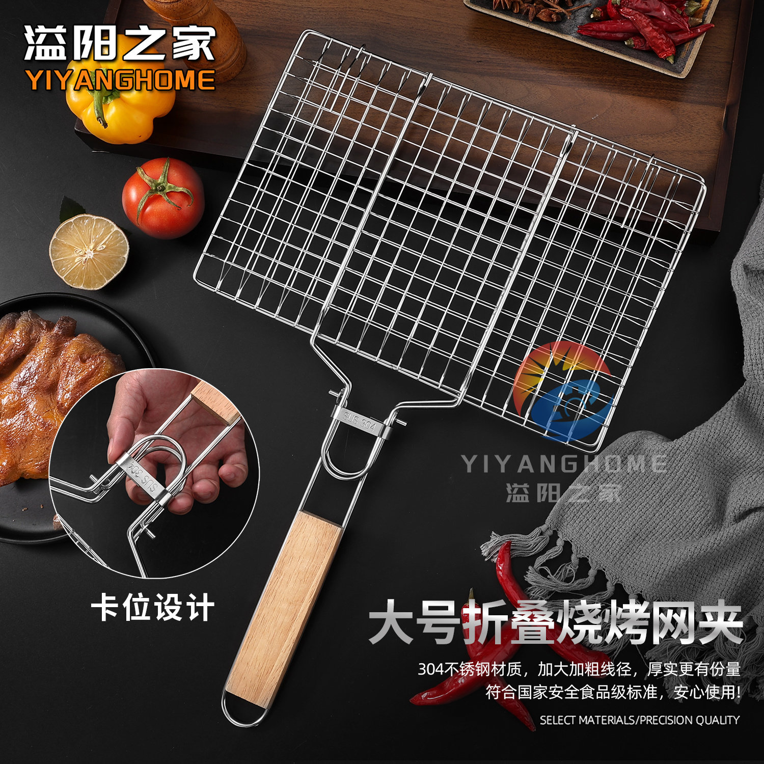 溢阳之家304大号折叠烧烤网