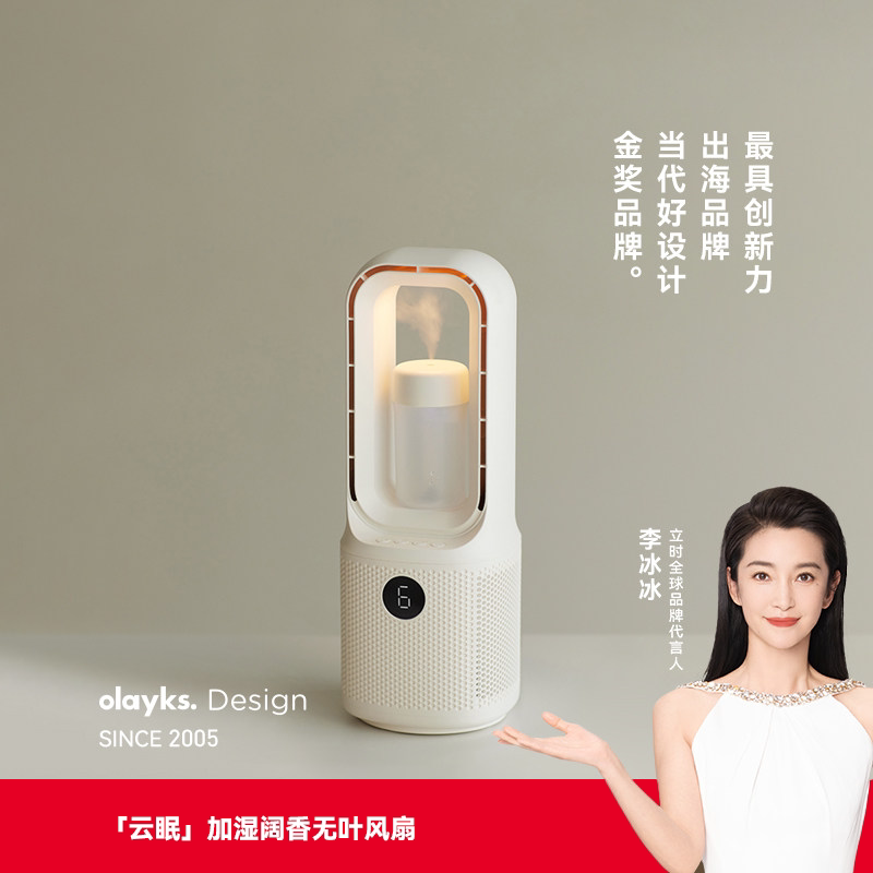 olayks立时长续航充电无叶风扇图片