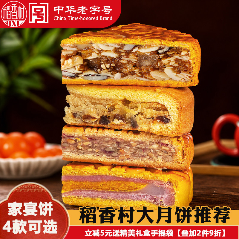 稻香村家宴大月饼礼盒装