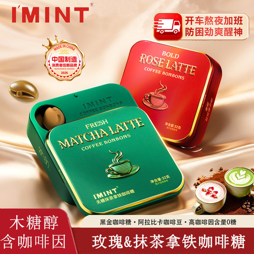IMINT黑金咖啡糖加班犯困提神