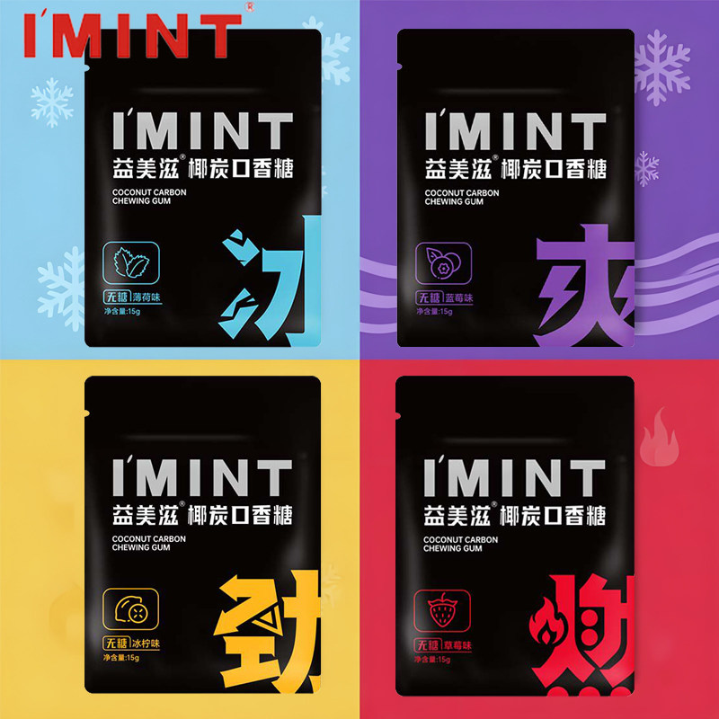 imint益美滋椰炭无糖薄荷口香糖草莓蓝莓木糖醇椰碳清新口气袋装