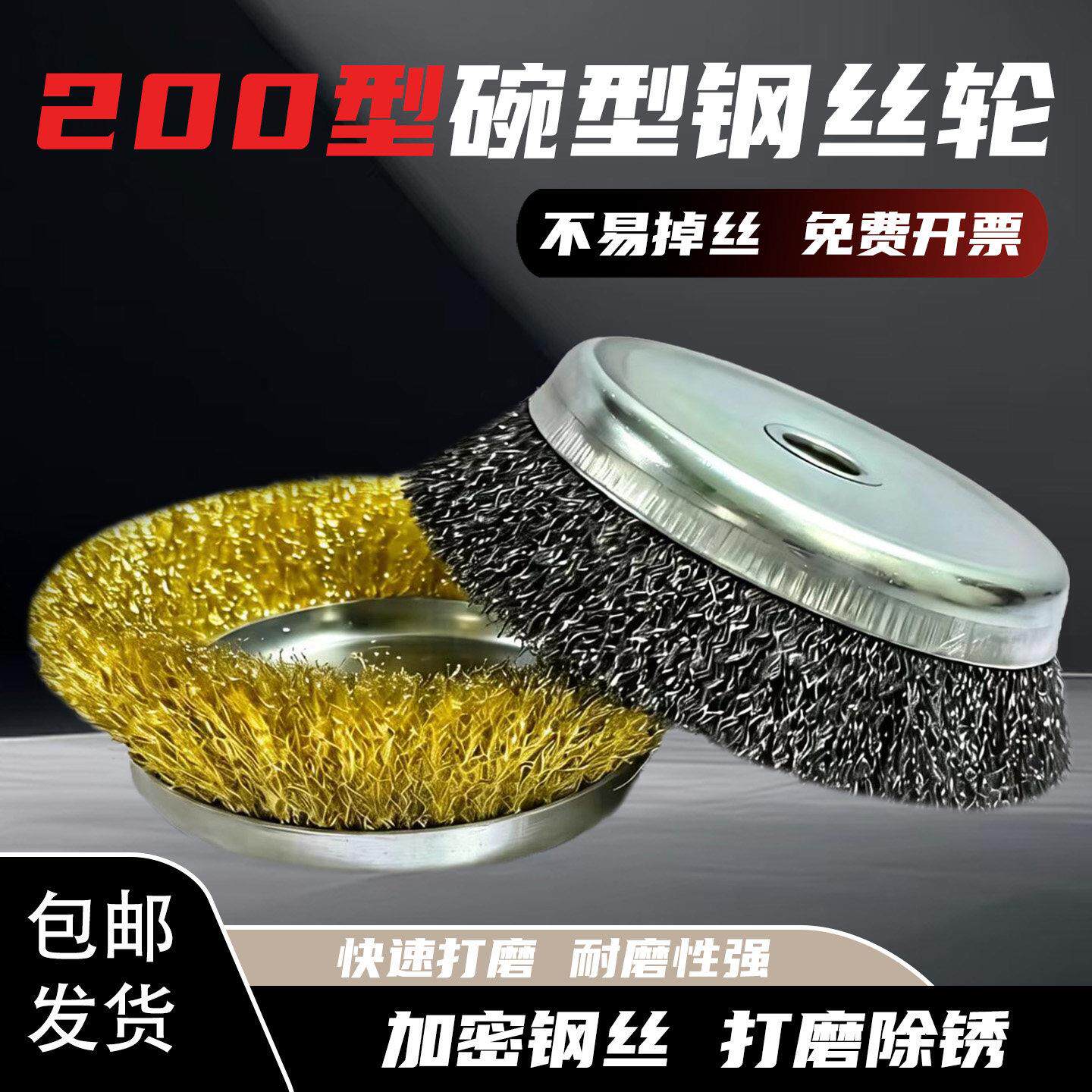 超大碗型200*22孔钢丝轮除锈轮除草轮金属木工长柄打磨机用钢丝刷