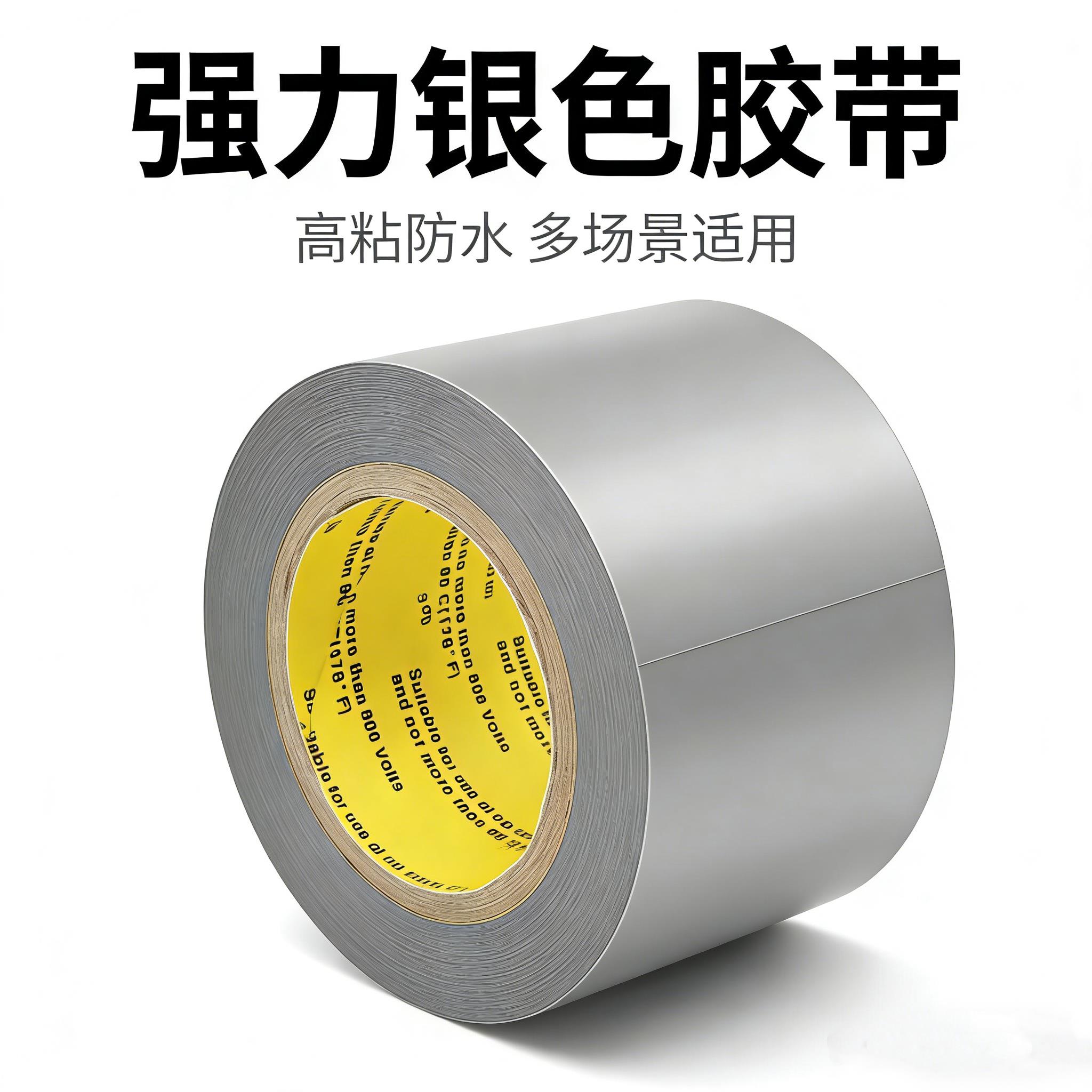 电工胶带银灰色加宽50mm高粘强力耐磨防水家装电路绝缘电线胶布