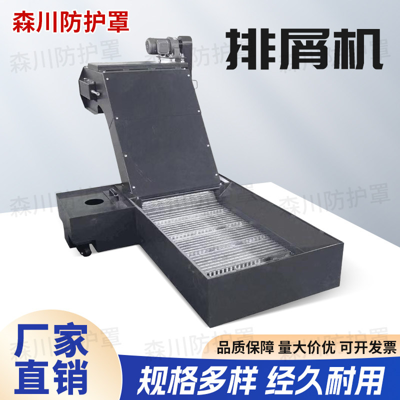 机床排屑机废料输送机车床加工中心排销机链板式排削机磁性排屑机