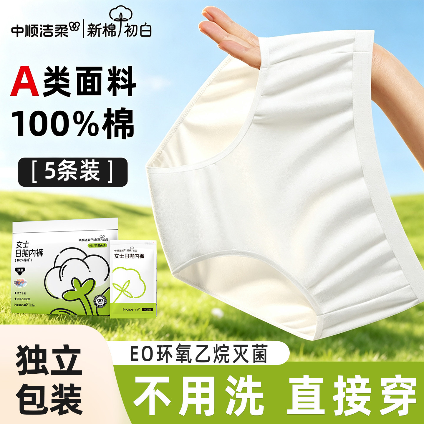 洁柔一次性内裤女士100%纯棉