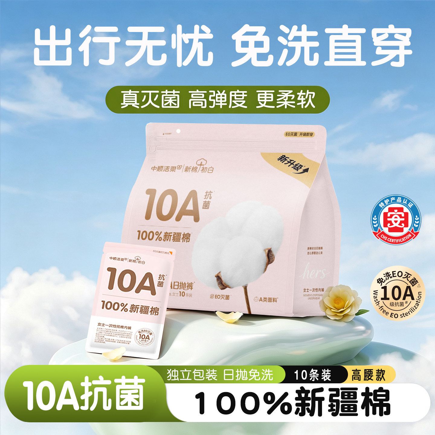 洁柔一次性内裤孕产妇女100%纯棉