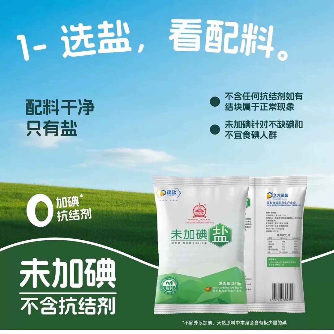 家庭食用盐0添加/0抗结剂240g