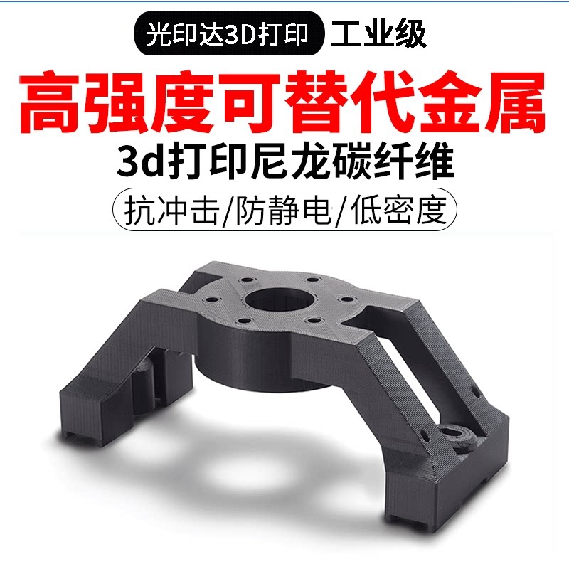3d打印服务尼龙ABS定制防静电