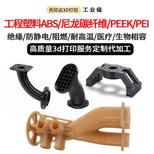 定制3d打印塑料ABS阻燃防静电