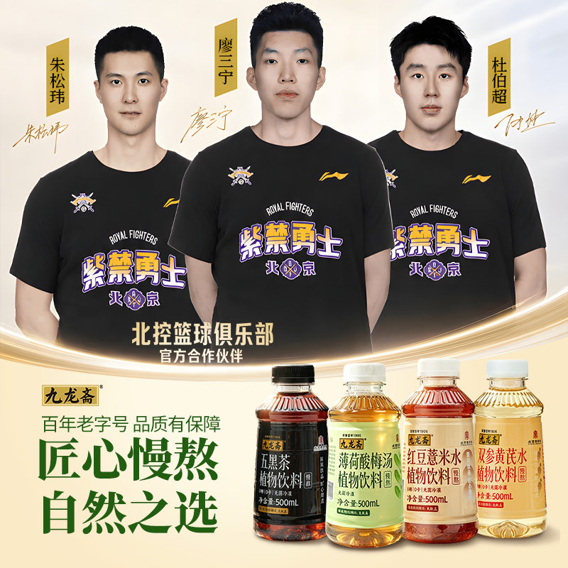 九龙斋酸梅汤植物饮料500ml