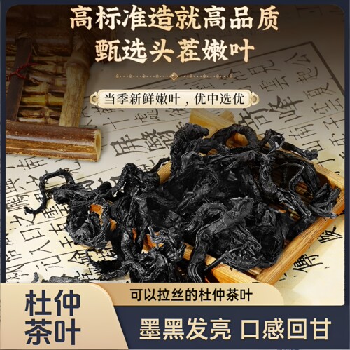 大巴山杜仲茶，可拉丝回甘