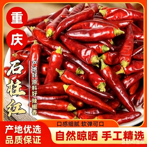 香辣醇厚，炖炒火锅常用