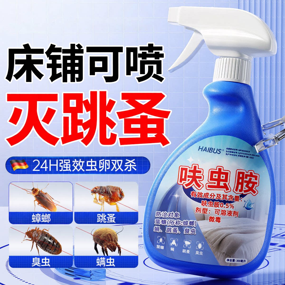 【全网热销100w】跳蚤床上专杀