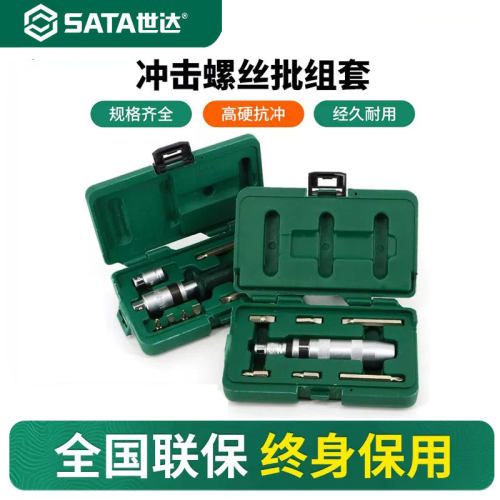 世达冲击螺丝刀工业级高强