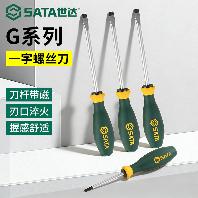 世达G系列一字螺丝刀高硬度平口起子超硬工业级强磁改锥工具套装