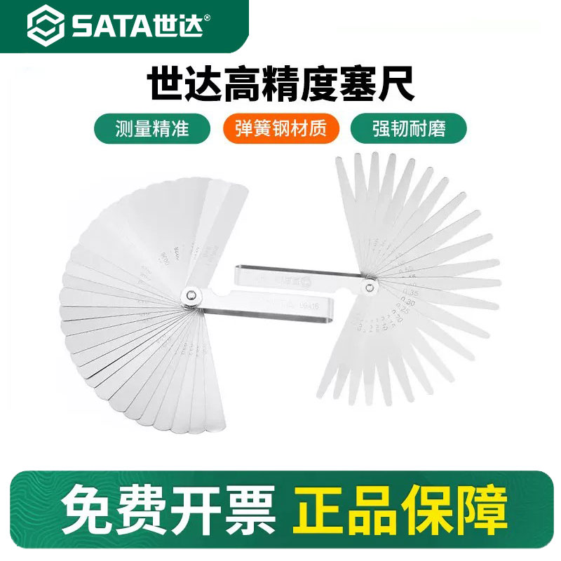 世达塞尺套装高精度气门图片